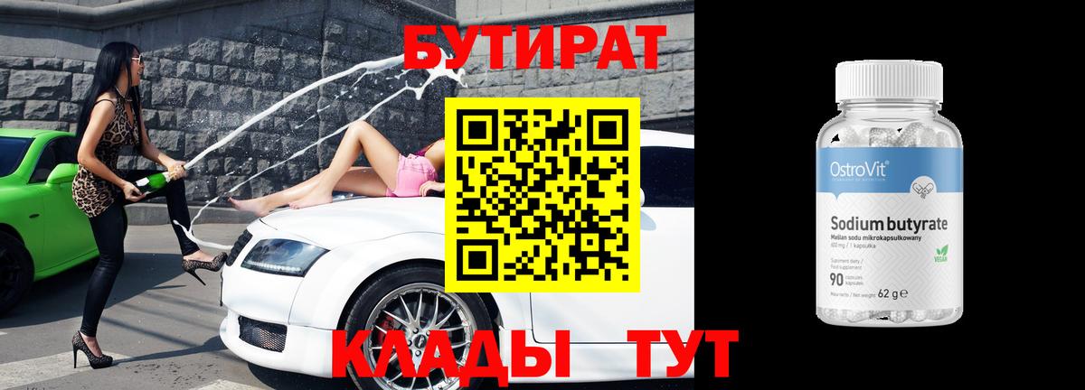 Бутират GHB Когалым