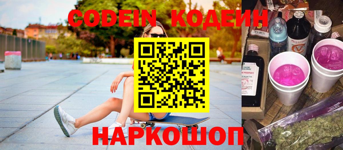 Когалым  Кодеиновый сироп Lean Purple Drank  Вход с VPN  Кодеин напиток Lean (лин) 