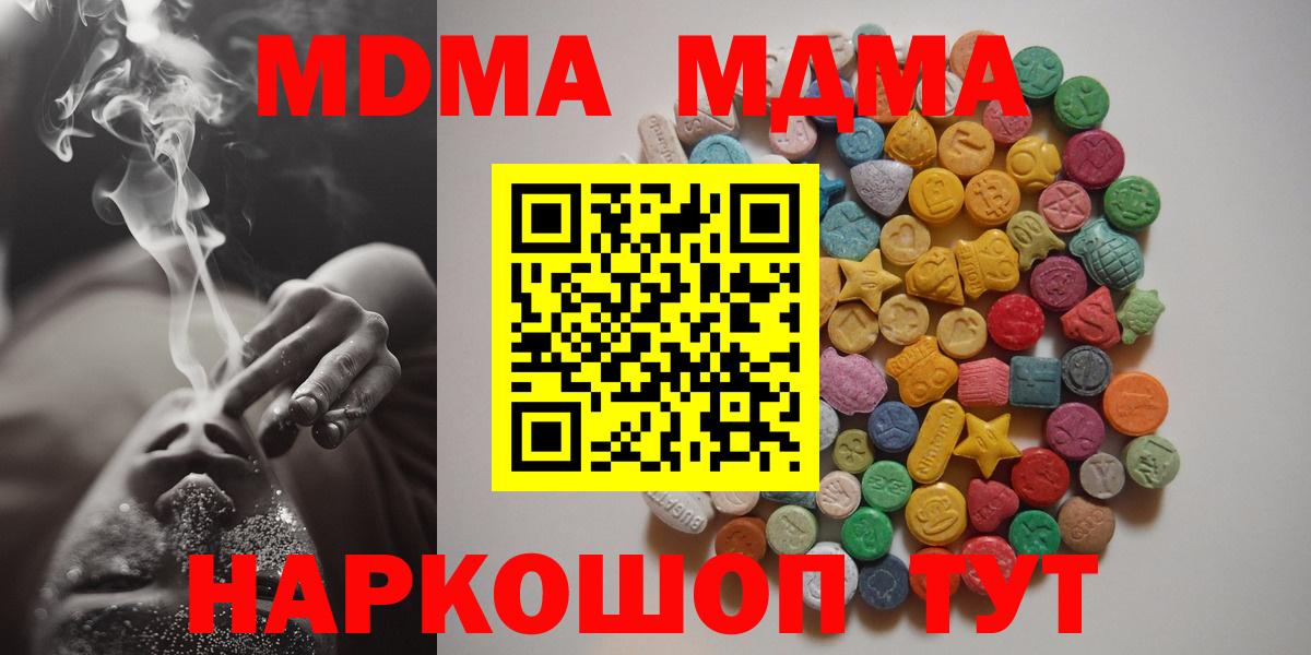 МДМА кристаллы  Вход с VPN  Когалым  MDMA VHQ 